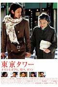 《东京塔》封面