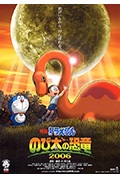 《哆啦A梦：大雄的恐龙》封面