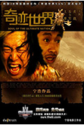 《奇迹世界》封面