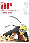 《火影忍者疾风传剧场版：鸣人之死》封面