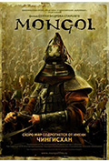《蒙古王》封面