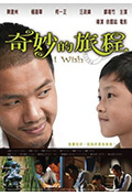 《奇妙的旅程》封面