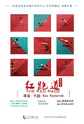 红跑道封面