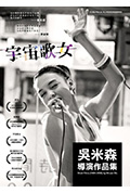 宇宙歌女封面