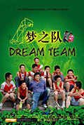 梦之队封面