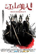 《江山美人》封面