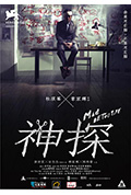 《神探》封面