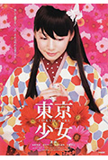 东京少女封面
