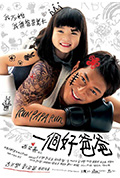 《一个好爸爸》封面