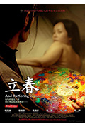 《立春》封面