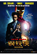 钢铁侠封面
