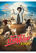 《食人鬼之家2008》封面
