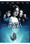 《深海寻人》封面