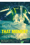 《苏打绿：That Moment小巨蛋现场全纪实》封面