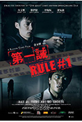《第一诫》封面