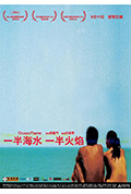 《一半海水一半火焰》封面