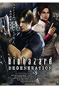 生化危机：恶化封面