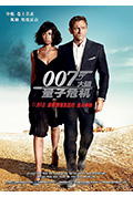 《007：大破量子危机》封面