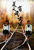 《夏天，有风吹过》封面