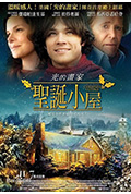 《圣诞小屋》封面