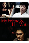 《吾友妻》封面