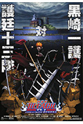 《死神剧场版：黑色褪去 呼唤君之名》封面