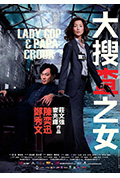 《大搜查之女》封面