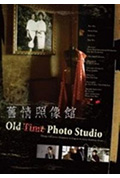 《旧情照相馆》封面