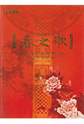 《2009年中央电视台春节联欢晚会》封面