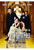 《游龙戏凤》封面