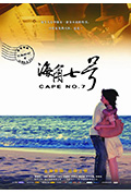 《海角七号》封面