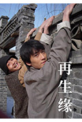《再生缘》封面
