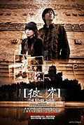 《彼岸》封面