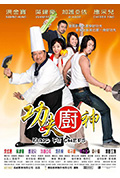《功夫厨神》封面