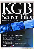 KGB シークレット・ファイルズ スペース・ドッグス~実験・宇宙犬~/青い血の秘密~フェイク・ブラッド~/恐怖の核実験~世界終焉への予行演習~封面