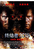 《终结者2018》封面