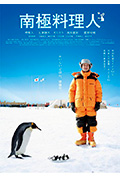 《南极料理人》封面