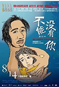 《不能没有你》封面