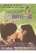 很想和你在一起封面