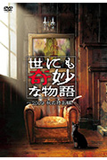 《世界奇妙物语 2009秋之特别篇》封面