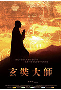 《玄奘大师》封面