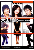 《天生绝配》封面
