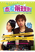 《恋爱前规则》封面