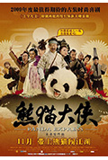 《熊猫大侠》封面
