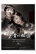 《宝贵的秘密》封面