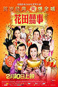 花田喜事2010封面