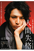 《人间失格》封面