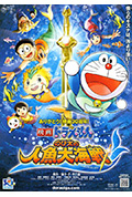 《哆啦A梦:大雄的人鱼大海战》封面