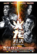 《火龙对决》封面