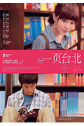 《一页台北》封面